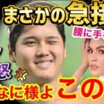 大谷翔平に女性リポーターが完全女の顔に→世界中の女性ファン激怒「調子乗るんじゃないわよ！」【海外の反応】