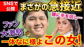 大谷翔平に女性リポーターが完全女の顔に→世界中の女性ファン激怒「調子乗るんじゃないわよ！」【海外の反応】