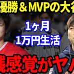 【衝撃】大谷翔平の私生活がヤバい！服・車・腕時計全て〇〇だった【海外の反応】