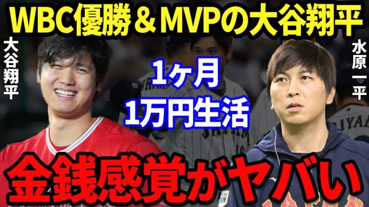 【衝撃】大谷翔平の私生活がヤバい！服・車・腕時計全て〇〇だった【海外の反応】