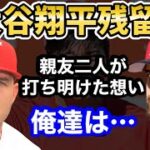 トラウトとサンドバル、大谷翔平選手エンゼルス残留への本音を語る【海外の反応】