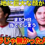 【大仰天 】#大谷翔平、エンゼルス本拠地に“巨大な顔”が出現「コラじゃ無かったんか」と反響【#海外の反応 】