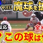 大谷翔平が開幕戦で披露した”魔球”に世界が騒然「これはダメだよ！」【海外の反応】