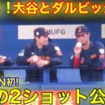 超貴重！大谷とダルビッシュが投手論を展開！【現地映像】