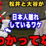 落合「みんあ大谷のこと本当にわかっていない」なぜ大谷と松井にあれほどホームラン数の差がついたのか