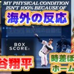 海外の反応　大谷翔平 時差ぼけでのあの衝撃のホームラン　彼は本物の侍だ　片膝をついてのホームラン　日本語翻訳字幕付