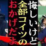 【衝撃】大谷翔平の●●で侍ジャパン覚醒 でヤバい！！！不調が続いた山川穂高と村上宗隆が何故ホームランを打てたのか真相に一同驚愕！！【プロ野球】【京セラドーム強化試合オリックス戦】