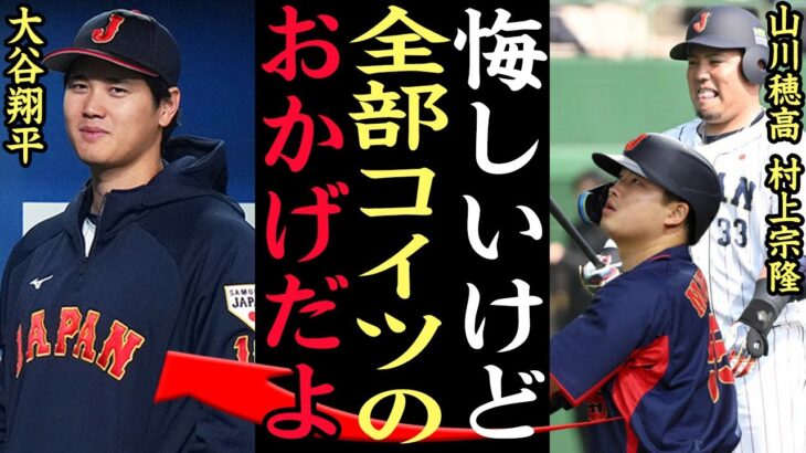 【衝撃】大谷翔平の●●で侍ジャパン覚醒 でヤバい！！！不調が続いた山川穂高と村上宗隆が何故ホームランを打てたのか真相に一同驚愕！！【プロ野球】【京セラドーム強化試合オリックス戦】