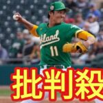 藤浪晋太郎メジャー初登板！大谷翔平と対決　アスレチックス、オープン戦