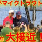 試合直前！大谷がマイクトラウトと大接近！侍ジャパンvsアメリカ【現地映像】