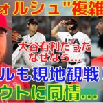 【大谷翔平vsトラウト】エンゼルスのチームメイトが心境を語る！ショウヘイが有利だった理由は…