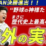 【海外の実況】史上最高の瞬間に実況もレジェンドも大興奮vsメキシコ【WBC】