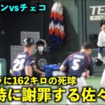 スポーツマンシップ！降板時に死球を与えたエスカラに謝罪する佐々木朗希！【侍ジャパンvsチェコ】WBC2023東京ドーム3月11日