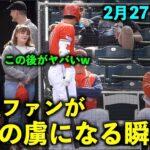 女性ファンが大谷翔平をガン見して虜になる瞬間w 春季キャンプ2023【現地映像】