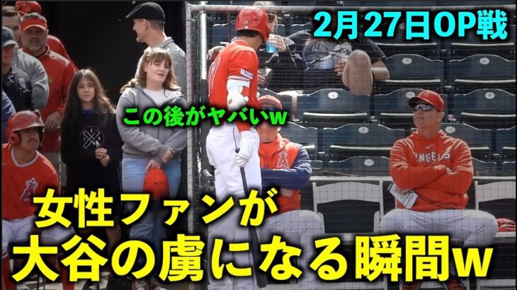 女性ファンが大谷翔平をガン見して虜になる瞬間w 春季キャンプ2023【現地映像】