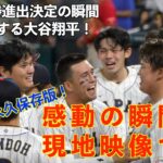 永久保存版！【現地映像】こんな大谷翔平は見たことがない！　#wbc #大谷翔平　#メキシコ戦  #マイアミ #侍ジャパン #現地映像　#shoheiohtani　#決勝進出　＃感動の瞬間　#ヌートバー