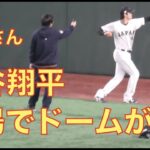 【現地映像】大谷翔平 試合前アップに登場でドームが湧いた‼️ with 一平さん　WBC 開幕戦 VS 中国