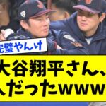 【優しい】大谷翔平さん、聖人だったwwww【なんJ反応】