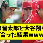 藤浪晋太郎と大谷翔平が投げ合った結果wwwwwww【なんJ反応】