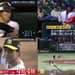 04月13日 プロ野球ニュース  & MLB 大谷翔平に「謝罪した」　不正投球疑った球審の反応に米メディア注目「喜びと安堵に満ちていた」