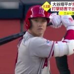 04月19日 プロ野球ニュース【エンゼルス×ヤンキース】大谷翔平がヤンキースタジアムで先制「4号HR」２ラン　ジャッジの頭越える７戦ぶり弾丸弾…打球速度１８８キロ『試合の進行と結果⚾️』