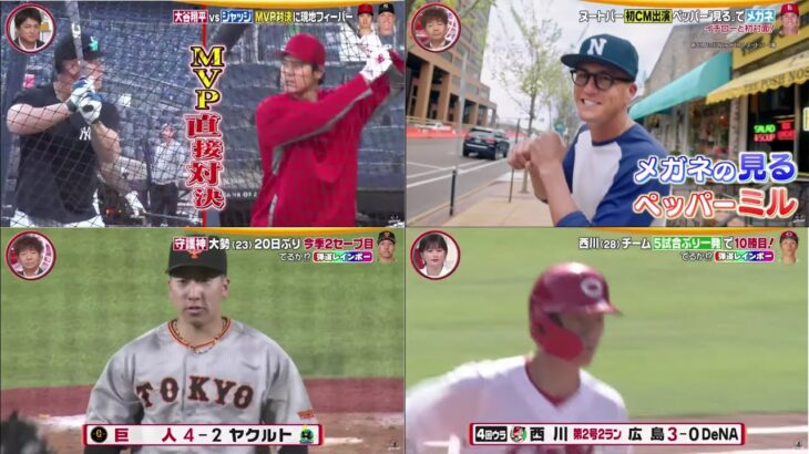 04月22日 プロ野球ニュース【MLB】大谷翔平の魔球「スイーパー」に迫る!今季5度目の「リアル二刀流」たっぷりお届け。陰のMVPは阪神・坂本誠志郎！４連敗で首位陥落…打線の大幅改造＆柳町昇格へ