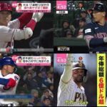 04月26日 プロ野球ニュース【MLB】大谷翔平 ２盗塁で好機広げた。吉田正尚が止まらない！第3打席もヒットで6試合連続安打『今日のスポーツハイライト⚾️』