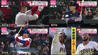 04月26日 プロ野球ニュース【MLB】大谷翔平 ２盗塁で好機広げた。吉田正尚が止まらない！第3打席もヒットで6試合連続安打『今日のスポーツハイライト⚾️』