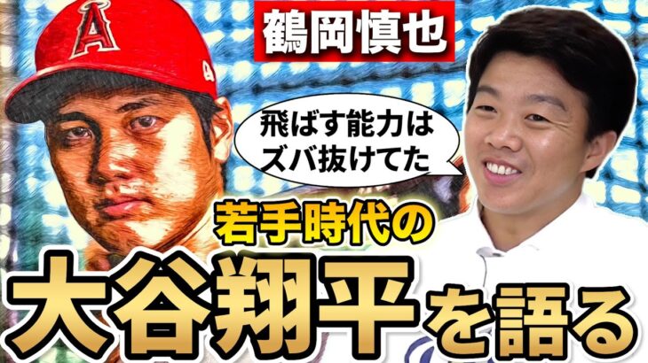 大谷翔平の衝撃的な1年目！これを見て二刀流辞めろなんて思えない！驚異的な成長ストーリー！