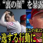 大谷翔平の“裏の顔”をエンゼルス監督が大暴露！有り得ない衝撃の行動に一同驚愕！【海外の反応】   1