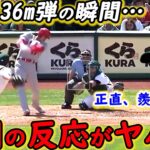 【大谷翔平】今季1号本塁打に米唖然！エンゼルスに完敗した敵将が漏らした”本音”がヤバすぎる…「なおエ」を黙らせるトラウタニ弾に拍手喝采【海外の反応】