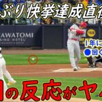 【大谷翔平】100年ぶり快挙直後の衝撃！足技を絡めた3安打に米騒然！サイヤング賞右腕、ブルワーズ監督が思わず漏らした“本音”がヤバすぎる…【海外の反応】