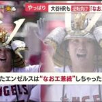 【大谷翔平】大谷12年約800億円大型契約!?FA争奪戦　ストイック生活の実態は