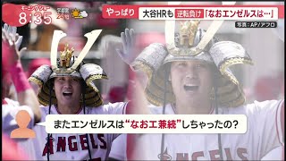 【大谷翔平】大谷12年約800億円大型契約!?FA争奪戦　ストイック生活の実態は