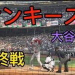 大谷翔平速報！第1打席〜第4打席！ら