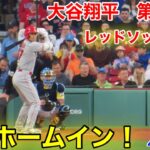 速報！大谷が初回先制ホームイン！第1打席【4.14現地映像】エンゼルス0-0レッドソックス3番DH大谷翔平  1回表2死ランナーなし