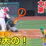 速報！特大ブチアゲ！大谷翔平　第1打席【4.25現地映像】アスレチックス1-0エンゼルス3番DH大谷翔平  1回裏1死ランナー2塁