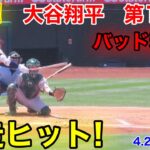 速報！バット粉砕！激走ヒット!! 大谷翔平　第1打席【4.27現地映像】アスレチックス0-0エンゼルス3番P大谷翔平  1回裏2死ランナーなし