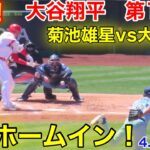 速報！花巻東対決！大谷が激走ホームイン！ 第1打席【4.9現地映像】ブルージェイズ0-0エンゼルス3番DH大谷翔平  1回裏1死ランナー1塁