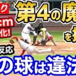 大谷翔平、衝撃の魔球を披露。脅威の155cm変化に世界中大混乱「え？こんなん絶対打てないよw」【海外の反応】