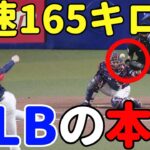 【佐々木朗希】大谷翔平に並ぶ最速165キロを投げた佐々木朗希に日本だけでなく世界がざわついた！そしてMLBが思わずこぼした称賛と悔しさが入り混じる本音に日本人も共感してしまう部分があった【海外の反応】