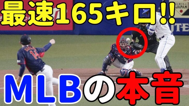 【佐々木朗希】大谷翔平に並ぶ最速165キロを投げた佐々木朗希に日本だけでなく世界がざわついた！そしてMLBが思わずこぼした称賛と悔しさが入り混じる本音に日本人も共感してしまう部分があった【海外の反応】