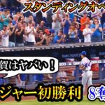 【千賀滉大】千賀メジャー初勝利！1失点8奪三振と好投！チームメイトも驚く「机からボールが落ちるようなフォークだ」