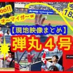 【⚾大谷翔平 超弾丸４号ホームラン現地映像まとめ】188キロ今季最速ロケット弾に敵地で歓喜！Boooo！オ～マイガ～！が入り交じるｗｗ個人成績まとめ（2023年4月19日 エンゼルス5-2ヤンキース）