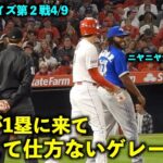 1塁へ来た大谷翔平にニヤニヤが止まらないゲレーロw エンゼルスvsブルージェイズ第２戦4/9【現地映像】