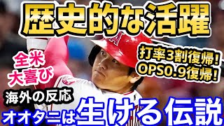 大谷翔平、現代の二刀流として祝砲をあげエンゼルス2連勝「オオタニは生ける伝説」【海外の反応】