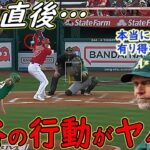 【大谷翔平】第一打席の2球目直後に魅せた“ある行動”に称賛の嵐！常に新記録を更新する大谷に米国も脱帽…【海外の反応】