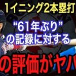 【吉田正尚】2本のホームランに米国が漏らした“本音”がヤバい‼︎ 満塁ホームラン含む2本塁打で“ある”61年ぶりの記録に‼︎大谷翔平、ヌートバー、ダルビッシュ有といった侍が躍動【WBC】【海外の反応】