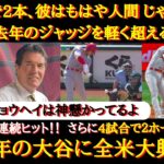 【世界中が大谷絶賛】「今年は去年のジャッジを超えてくれるぞ！」大谷が2試合連発！開幕からのハイペースに海外ファンから期待の声【海外の反応】