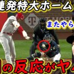 【大谷翔平】今季2号本塁打に米騒然！マリナーズ監督が漏らした”本音”がヤバすぎる…「なんてこった」打者・大谷の”ある進化”に称賛の声が止まらない！【海外の反応】